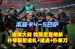 本菲卡主帅豪言：今晚必须击败贝林厄姆，否则辞职！的简单介绍