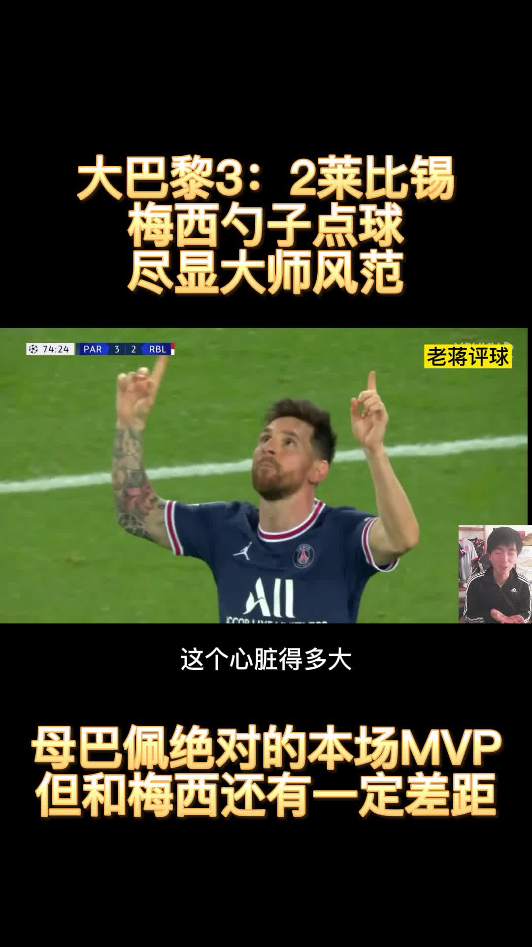 莱比锡赛前列队欢迎梅西，尊重对手尽显风度！