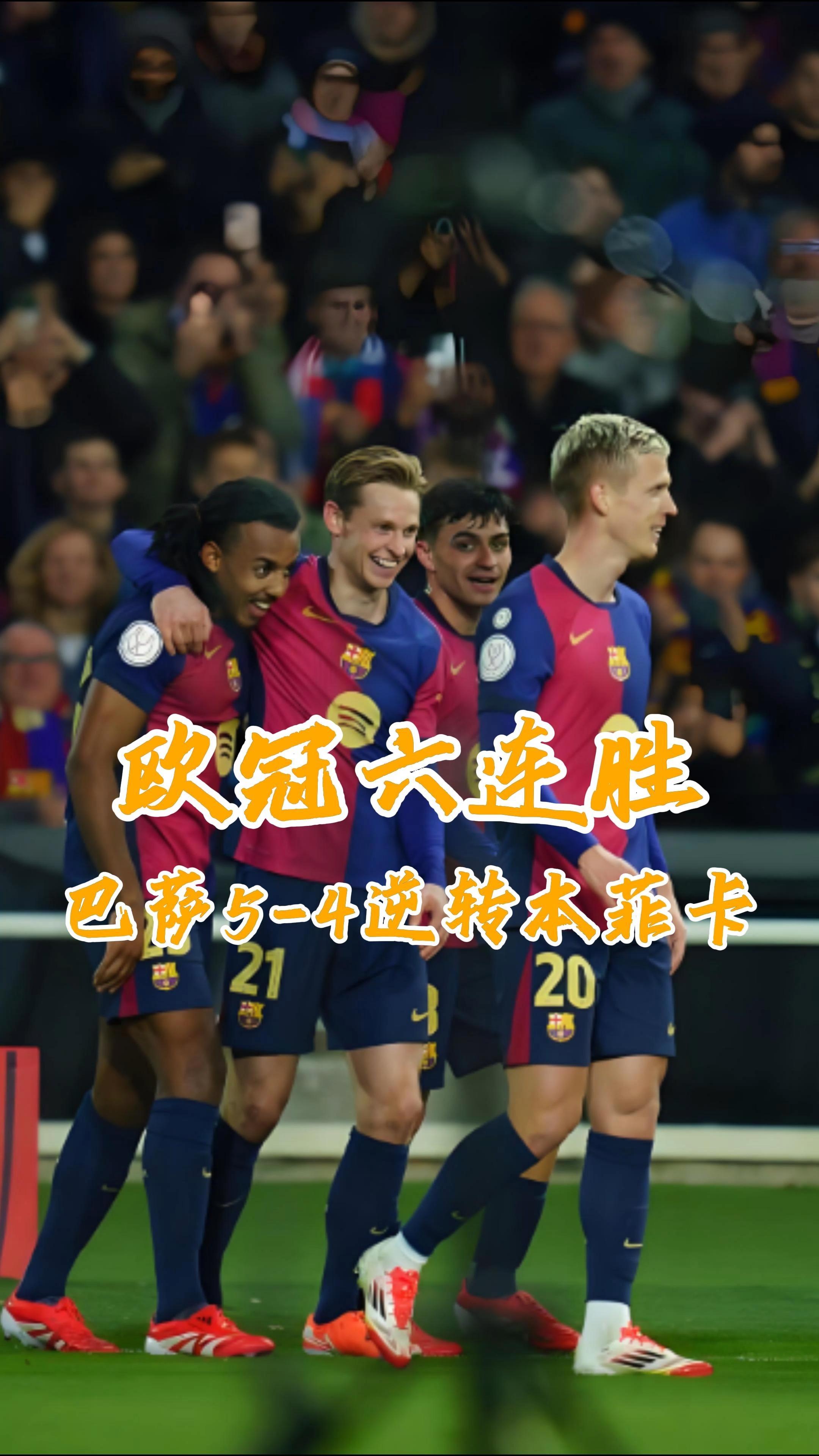 本菲卡遭遇争议红牌，本泽马乘势反超比分完成逆转的简单介绍
